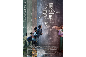 僕の一年、君の一日