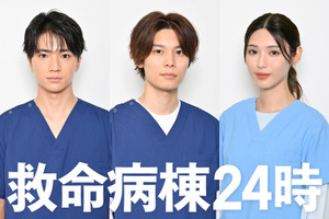 木戸大聖＆萩原利久＆白石聖、若手医師役で医療シーン初挑戦！「救命病棟24時」に参加 画像