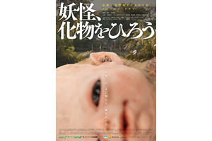 異形の赤ん坊を育てる…オダギリジョー出演＆プロデュースの日台合作映画『妖怪、化物をひろう』公開 画像