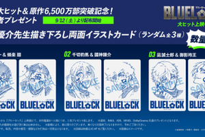 映画『ブルーロック』原作者描き下ろしの入プレ配布決定！興収12億円＆原作発行部数6500万部突破 画像