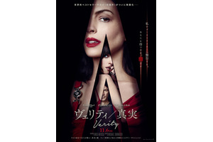 こんなアン・ハサウェイ見たことない!？『ヴェリティ／真実』予告編解禁　公開日は11月6日に 画像