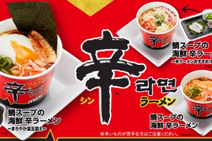“鯛出汁の旨味”が加わった、期間限定⾟ラーメン！かっぱ寿司×⾟ラーメンコラボ「鯛スープの海鮮 ⾟ラーメン」シリーズが9⽉17⽇（⽊）からかっぱ寿司全店にて販売開始 画像