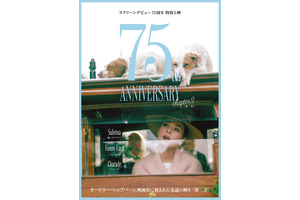 『シャレード』『麗しのサブリナ』『パリの恋人』11月順次公開「オードリー・ヘップバーン～映画史に刻まれた永遠の輝き〈第二章〉～」上映決定 画像