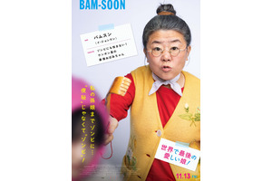イ・ジョンウンからユン・ギョンホまで、クセ強キャラポスター解禁『世界で最後の愛しい娘！』 画像