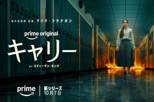 少女に襲い掛かる現代社会の試練が悲劇を引き起こす…ドラマシリーズ「キャリー」10月7日より配信　本予告解禁 画像
