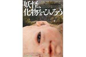 異形の赤ん坊を育てる…オダギリジョー出演＆プロデュースの日台合作映画『妖怪、化物をひろう』公開 画像