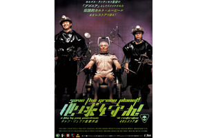 地球を守れ！ 4Kレストア版