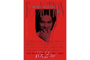 まるで別の表情を見せる…幻の“アザービジュアル”8点公開『本当にあった話（の話）』 画像