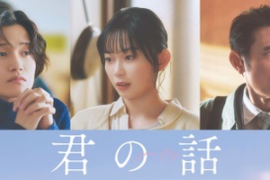 佐野晶哉、北村匠海と親友役に　宮崎優＆原田泰造も参加『君の話』 画像
