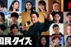倉科カナ＆瀬戸康史＆大東駿介らが出演、山田孝之主演Netflixシリーズ「国民クイズ」ティーザー予告 画像