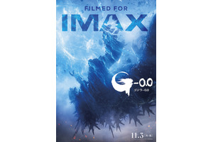 『ゴジラ-0.0』11月3日0時よりIMAX最速上映へ　ゴジラが墜ちていくポスター完成 画像