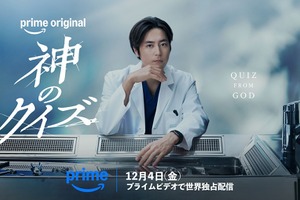 間宮祥太朗、天才解剖医に　大ヒット韓国ドラマのリブート作「神のクイズ」が12月4日配信開始 画像