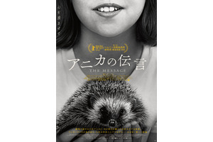 動物と話せる少女と家族を描く…ベルリン国際映画祭銀熊賞受賞のアルゼンチン映画『アニカの伝言』11月公開 画像