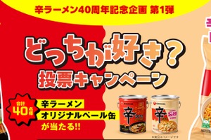 “辛ラーメン発売40周年”記念企画第1弾「辛ラーメンor辛ラーメン トゥーンバ どっちが好き？投票キャンペーン」開催！SNSからの応募で、抽選で40名様にオリジナルペール缶が当たる!! 画像