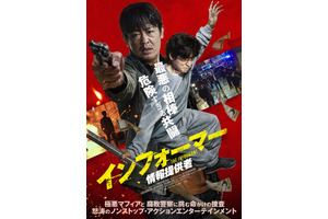 「イカゲーム」ホ・ソンテ映画初主演『インフォーマー／情報提供者』11月20日公開決定 画像