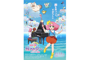 『魔法のプリンセス ミンキーモモ 憧れの夢へ まごころの二重奏』公開延期が決定 「制作上の都合により」 画像