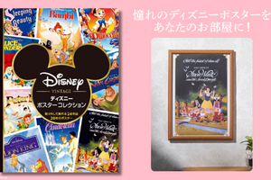 「ディズニー ポスターコレクション」12月10日発売　ディズニーの名作ポスター28枚を収録 画像