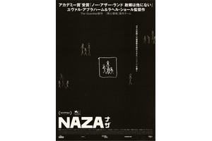ヴェネチア審査員特別賞、ガザ民間人虐殺の告発ドキュメンタリー『NAZA ナザ』10月24日超緊急公開 画像