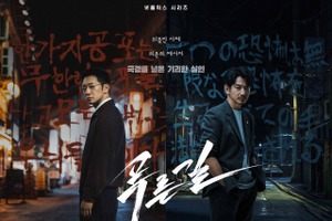 国境を越えた猟奇殺人ミステリー！ソン・ソック×永山瑛太の強力タッグ『プルンギル』が11月配信決定！ 画像