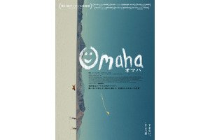 家族3人と1匹の犬、生涯忘れられないひと夏の旅を描く『OMAHA／オマハ』12月公開 画像