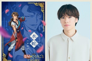『劇場版 薬屋のひとりごと 亡妃の秘宝』小野賢章が水賊“化蛇団”の頭領・水蛇役に 画像