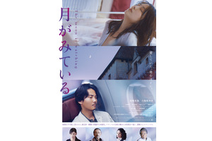 【トークショー付き】『月がみている』シネマカフェ独占女性限定試写会に50名様ご招待 画像