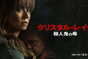 浪川大輔、重要人物演じる『13日の金曜日』前日譚「クリスタル・レイク / 殺人鬼の母」配信開始 画像