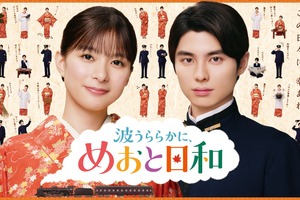 「何がはじまるん？」芳根京子、「めおと日和」ラストシーンオフショットの意味深コメントに反響 画像