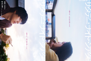 坂東龍汰＆髙石あかり主演『サタデー・ナイト・シアター』来年春公開　羊文学「夜を越えて」から生まれた物語を映画化 画像