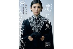 『劇場版「虎に翼」』小説、インタビュー満載パーフェクトブックなど、関連書籍発売！ 画像