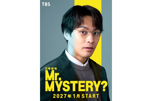 柳楽優弥、日曜劇場初主演の「Mr.MYSTERY?」1月スタート　犯人を知った上で楽しむ新感覚ミステリー・エンターテインメント 画像