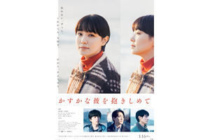 本当に幽霊？ 謎の青年の正体は？ 奈緒＆中島歩が夫婦役『かすかな彼を抱きしめて』予告編 画像
