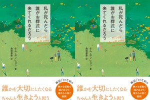 韓国で20万部突破！不安と揺れ動く気持ちの中で生きていかなければならない私たちに、自分自身の大切さを思い起こさせてくれる1冊 画像