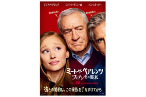コミカル全開！ アリアナ・グランデを相手に白熱のバトル『ミート・ザ・ペアレンツ／フィアンセの襲来』日本版予告編 画像