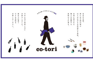 東京で出逢う小さな鳥取「co-tori 2014」 今年も中目黒で3月9日まで開催 画像