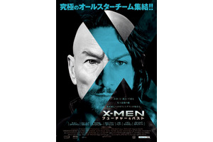『アベンジャーズ』越えの製作費・約2億5千万ドルで描く…『X-MEN』最新作ポスター解禁 画像