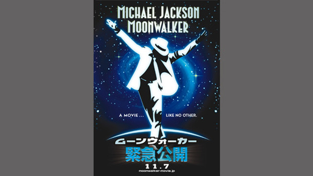 ムーンウォーカー