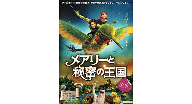 メアリーと秘密の王国