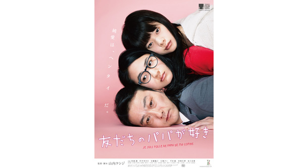 友だちのパパが好き