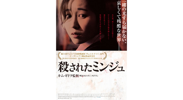 殺されたミンジュ