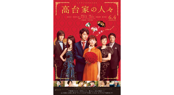 高台家の人々