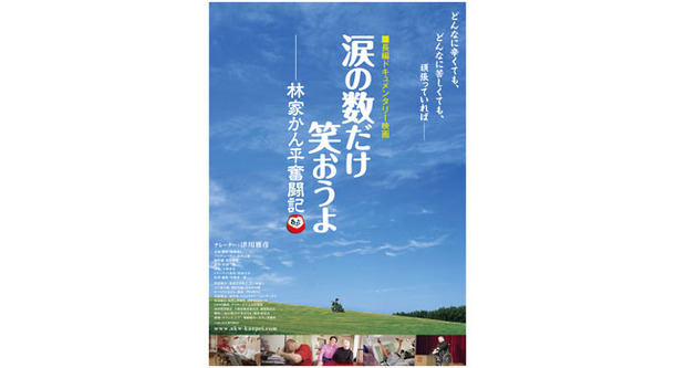 涙の数だけ笑おうよ〜林家かん平奮闘記〜