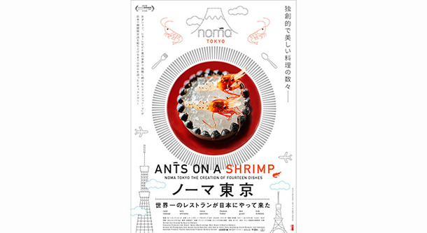 ノーマ東京 世界一のレストランが日本にやって来た