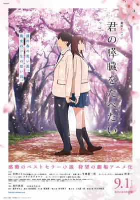 君の膵臓をたべたい（2018）