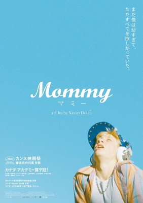 Mommy／マミー
