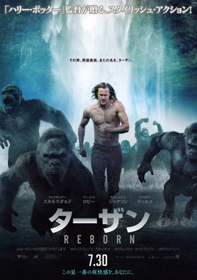 ターザン：Reborn