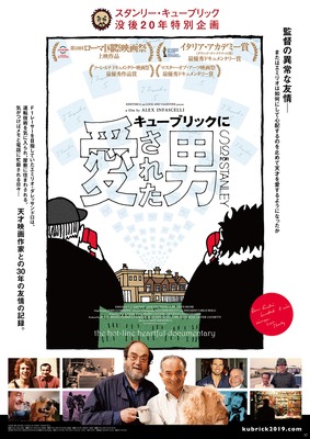 キューブリックに愛された男