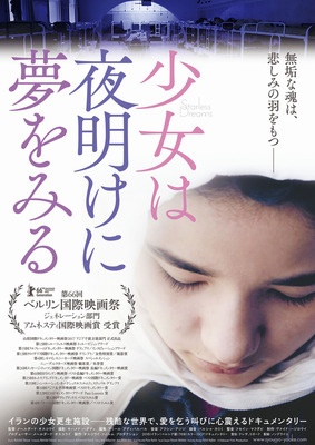 少女は夜明けに夢をみる