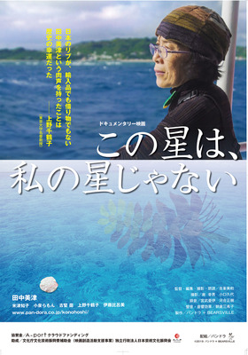 この星は、私の星じゃない