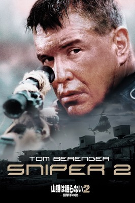 山猫は眠らない2　狙撃手の掟